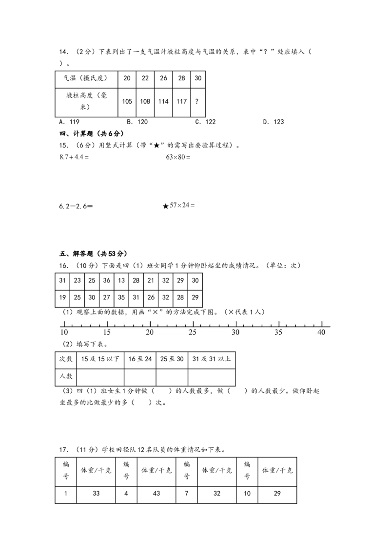 第九单元数据的收集和整理（二）（提升卷）-（A4版）（苏教版）_三年级数学下册（苏教版）_知识解读+题型专练-T2