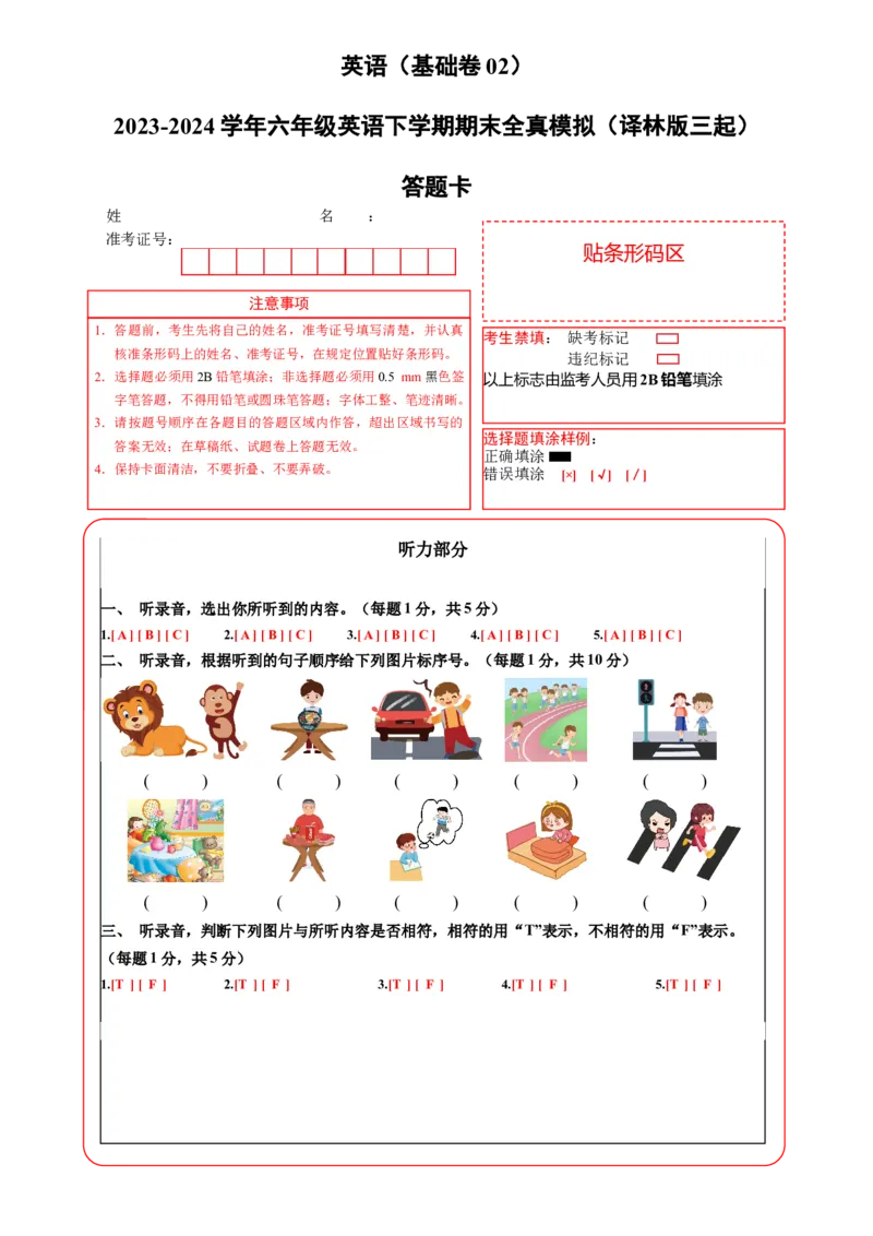 英语（基础卷02）（答题卡）_期中+期末_期末试卷