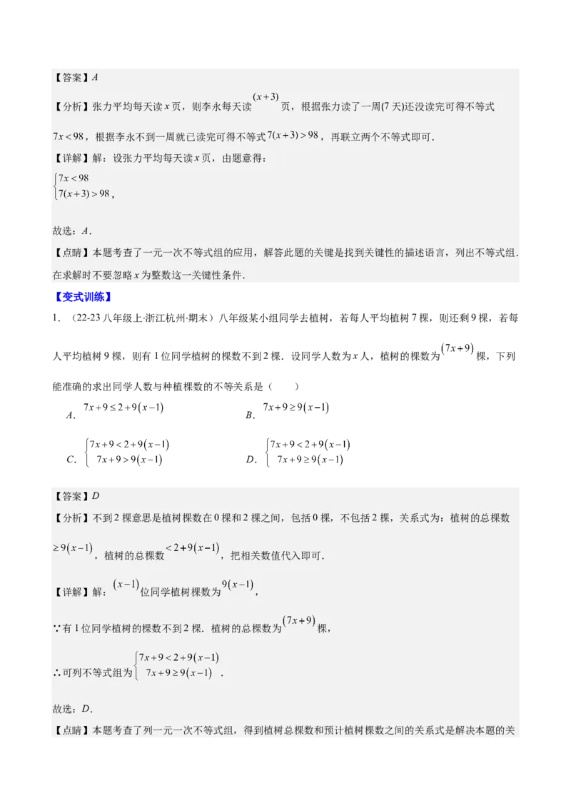 专题9.2一元一次不等式组及应用之七大考点(教师版)_初中数学_七年级数学下册（人教版）_重难点专题提优-V8