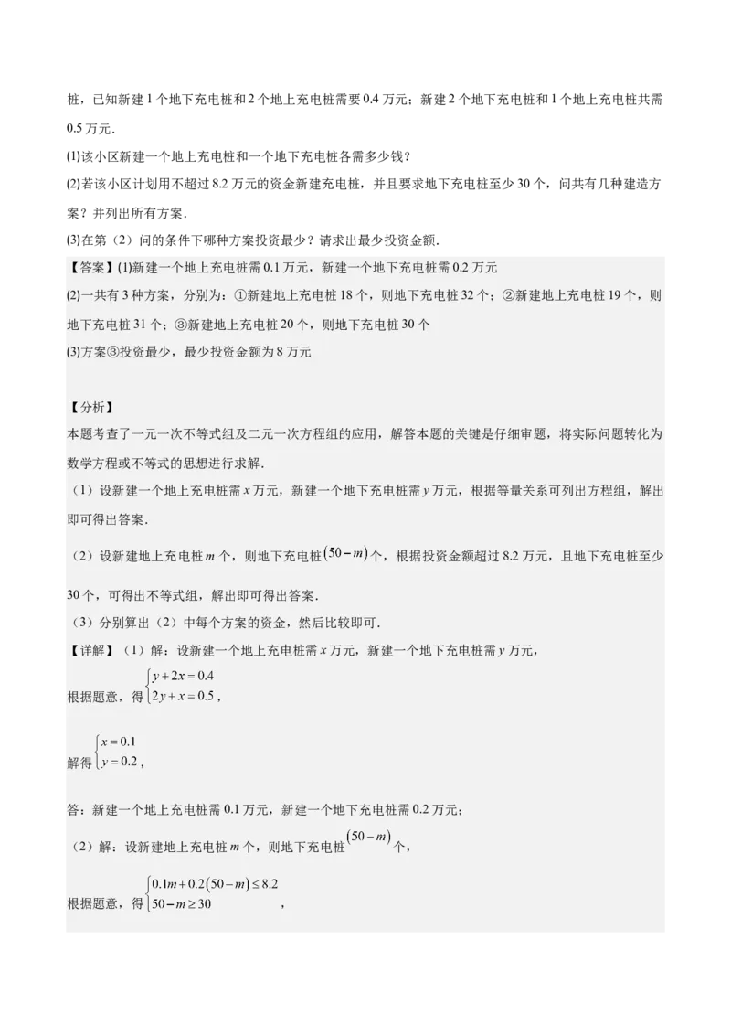 专题9.2一元一次不等式组及应用之七大考点(教师版)_初中数学_七年级数学下册（人教版）_重难点专题提优-V8