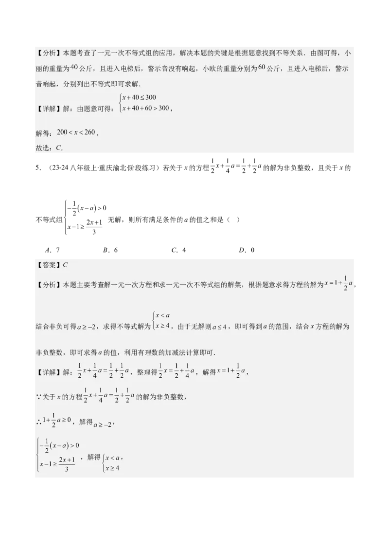 专题9.2一元一次不等式组及应用之七大考点(教师版)_初中数学_七年级数学下册（人教版）_重难点专题提优-V8