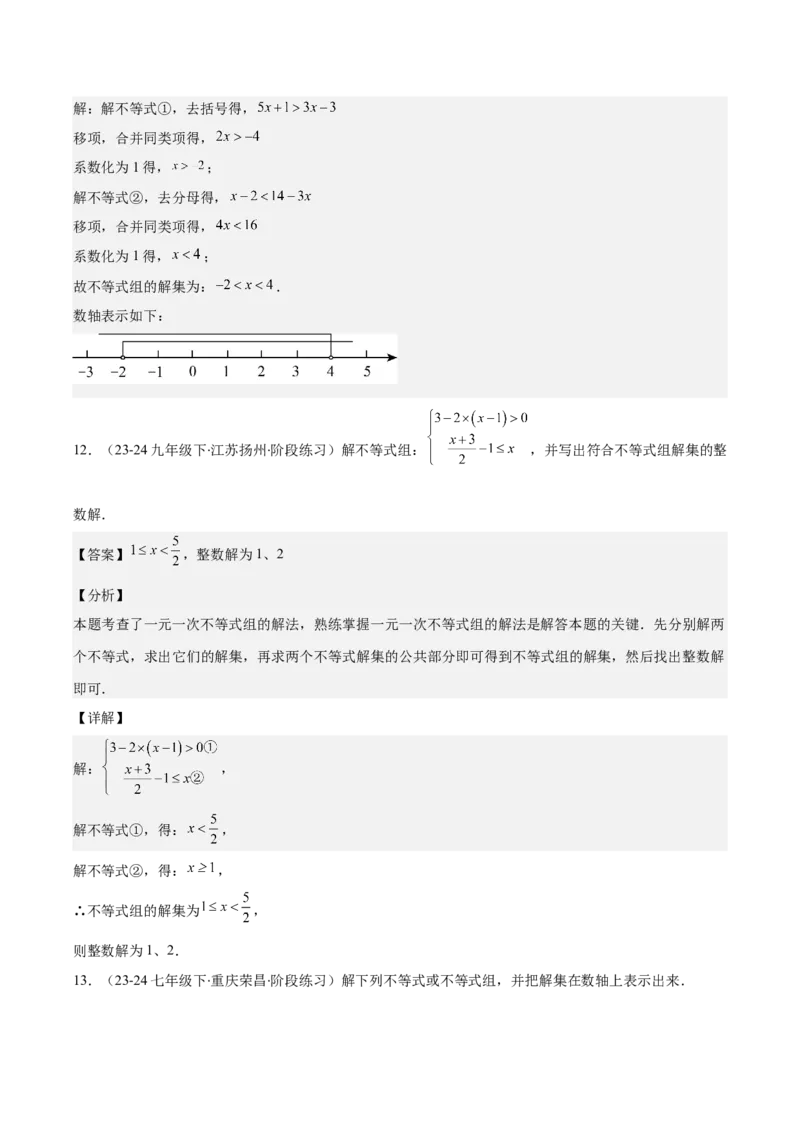 专题9.2一元一次不等式组及应用之七大考点(教师版)_初中数学_七年级数学下册（人教版）_重难点专题提优-V8