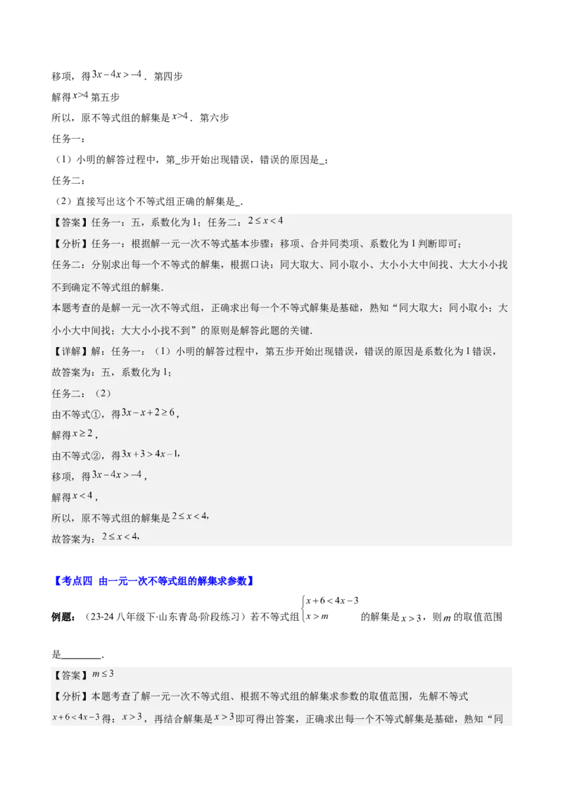 专题9.2一元一次不等式组及应用之七大考点(教师版)_初中数学_七年级数学下册（人教版）_重难点专题提优-V8