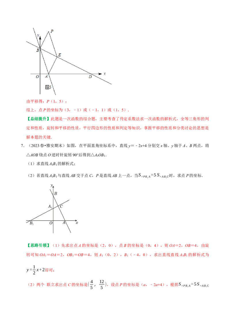 专题23一次函数与特殊角问题及几何存在性问题（教师版）_初中数学_八年级数学下册（人教版）_专题训练+提分专项训练-V6