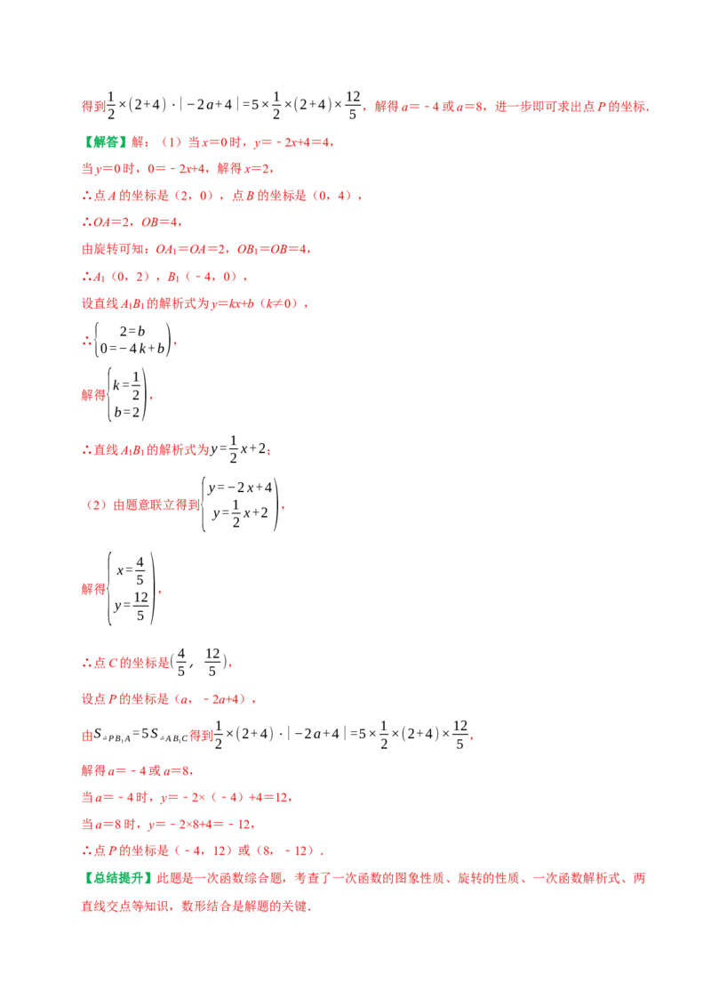 专题23一次函数与特殊角问题及几何存在性问题（教师版）_初中数学_八年级数学下册（人教版）_专题训练+提分专项训练-V6