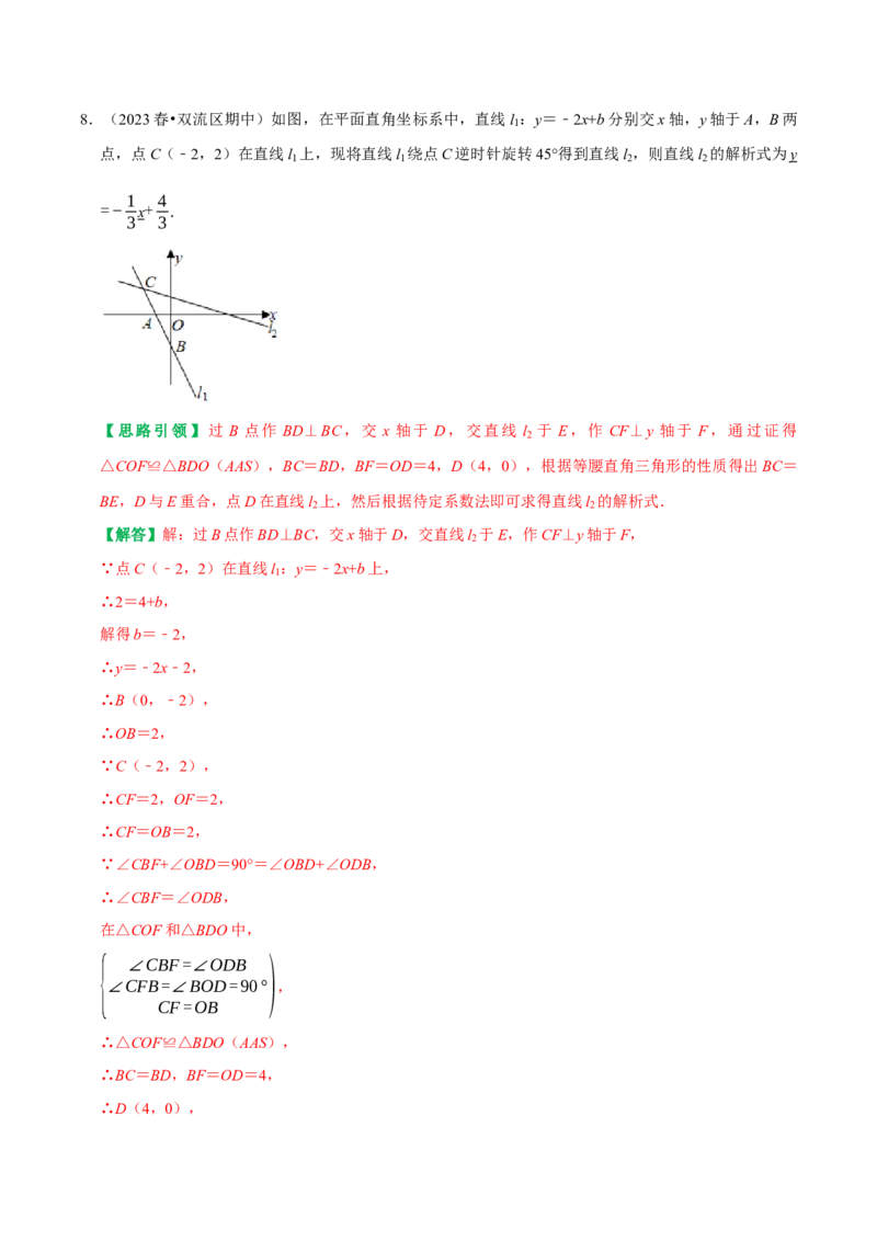 专题23一次函数与特殊角问题及几何存在性问题（教师版）_初中数学_八年级数学下册（人教版）_专题训练+提分专项训练-V6