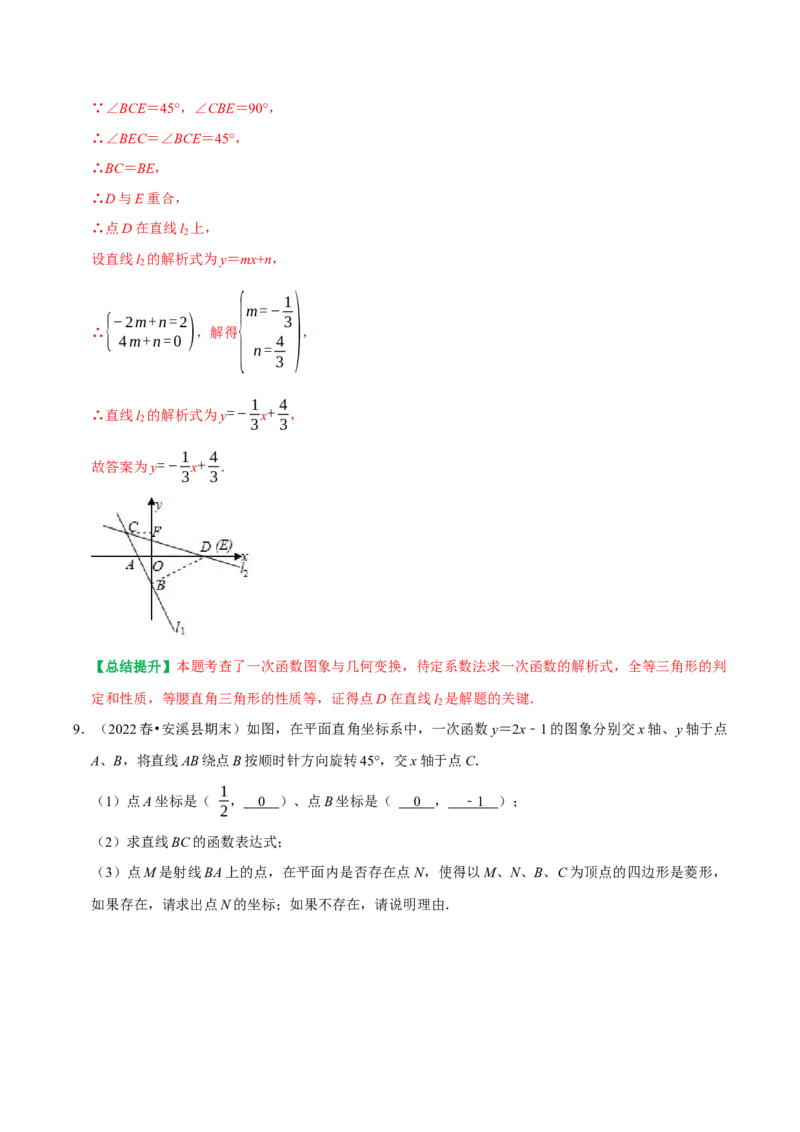 专题23一次函数与特殊角问题及几何存在性问题（教师版）_初中数学_八年级数学下册（人教版）_专题训练+提分专项训练-V6