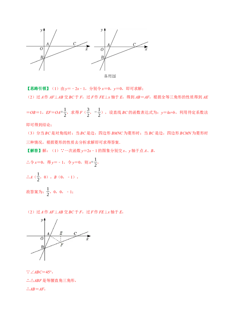 专题23一次函数与特殊角问题及几何存在性问题（教师版）_初中数学_八年级数学下册（人教版）_专题训练+提分专项训练-V6