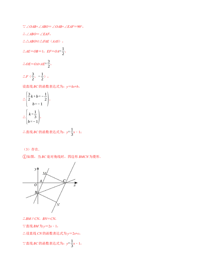 专题23一次函数与特殊角问题及几何存在性问题（教师版）_初中数学_八年级数学下册（人教版）_专题训练+提分专项训练-V6