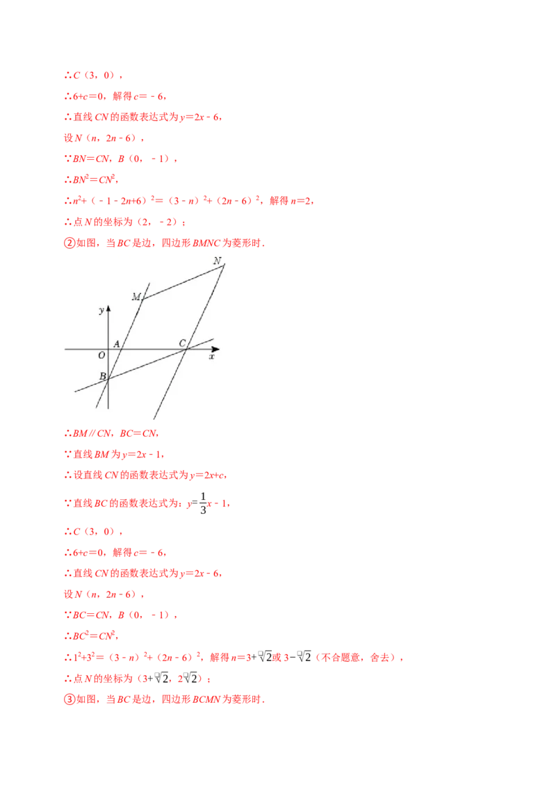 专题23一次函数与特殊角问题及几何存在性问题（教师版）_初中数学_八年级数学下册（人教版）_专题训练+提分专项训练-V6