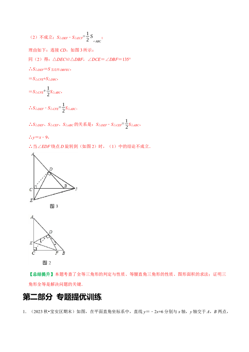 专题23一次函数与特殊角问题及几何存在性问题（教师版）_初中数学_八年级数学下册（人教版）_专题训练+提分专项训练-V6