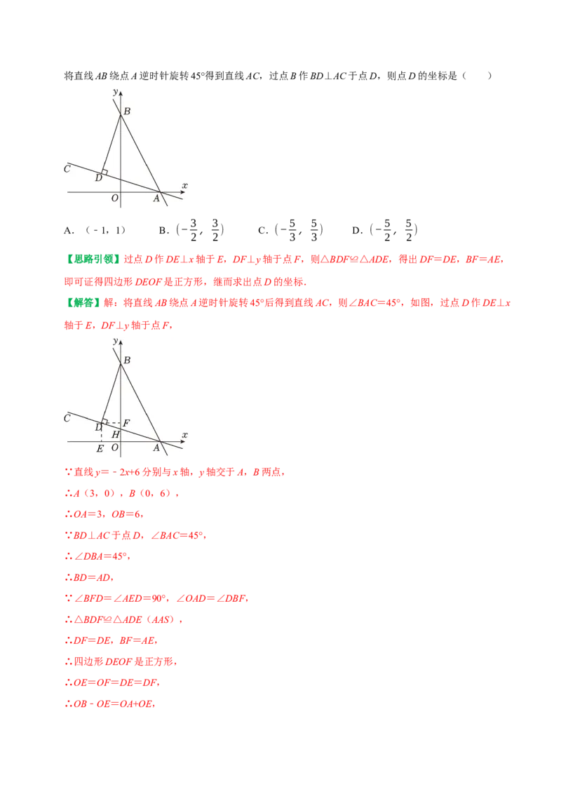 专题23一次函数与特殊角问题及几何存在性问题（教师版）_初中数学_八年级数学下册（人教版）_专题训练+提分专项训练-V6