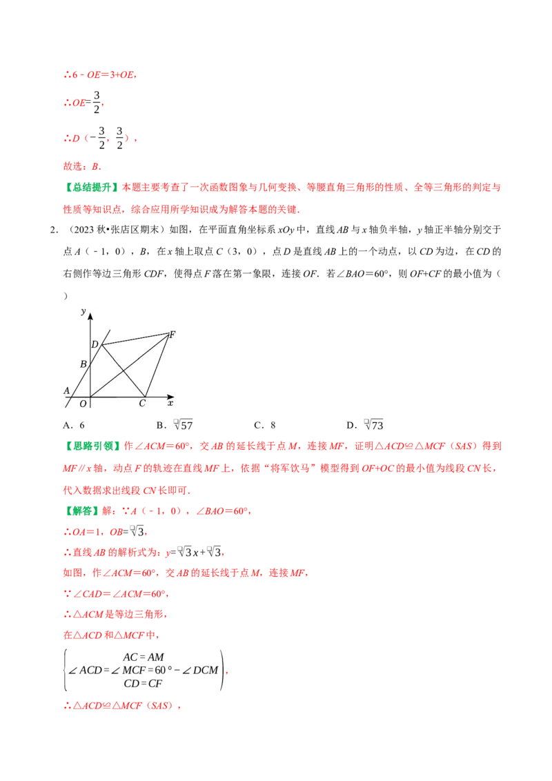 专题23一次函数与特殊角问题及几何存在性问题（教师版）_初中数学_八年级数学下册（人教版）_专题训练+提分专项训练-V6