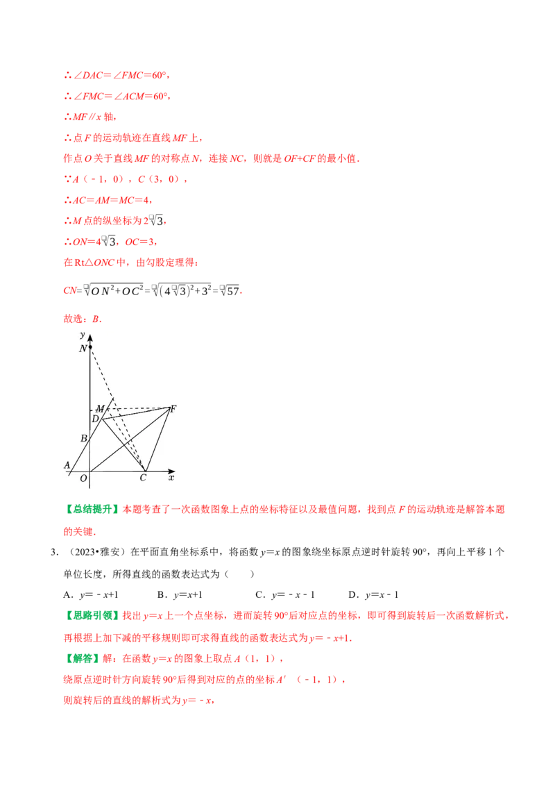 专题23一次函数与特殊角问题及几何存在性问题（教师版）_初中数学_八年级数学下册（人教版）_专题训练+提分专项训练-V6