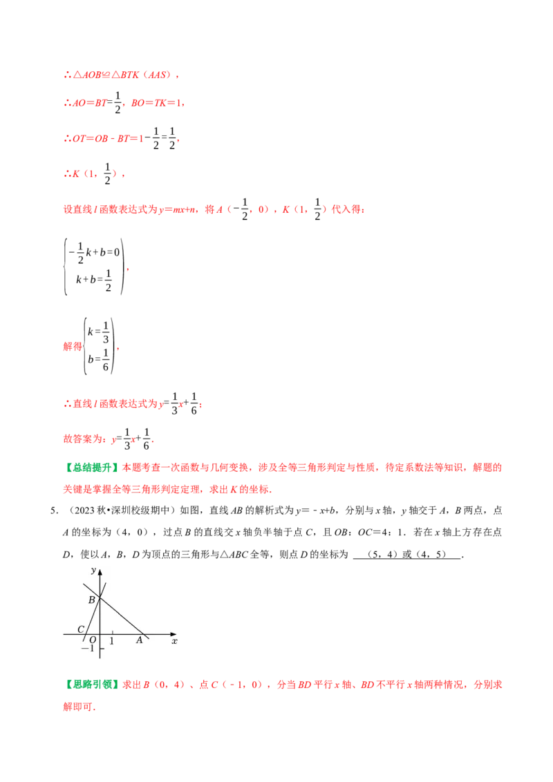 专题23一次函数与特殊角问题及几何存在性问题（教师版）_初中数学_八年级数学下册（人教版）_专题训练+提分专项训练-V6