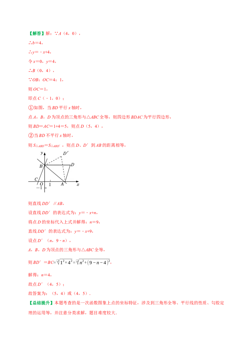 专题23一次函数与特殊角问题及几何存在性问题（教师版）_初中数学_八年级数学下册（人教版）_专题训练+提分专项训练-V6
