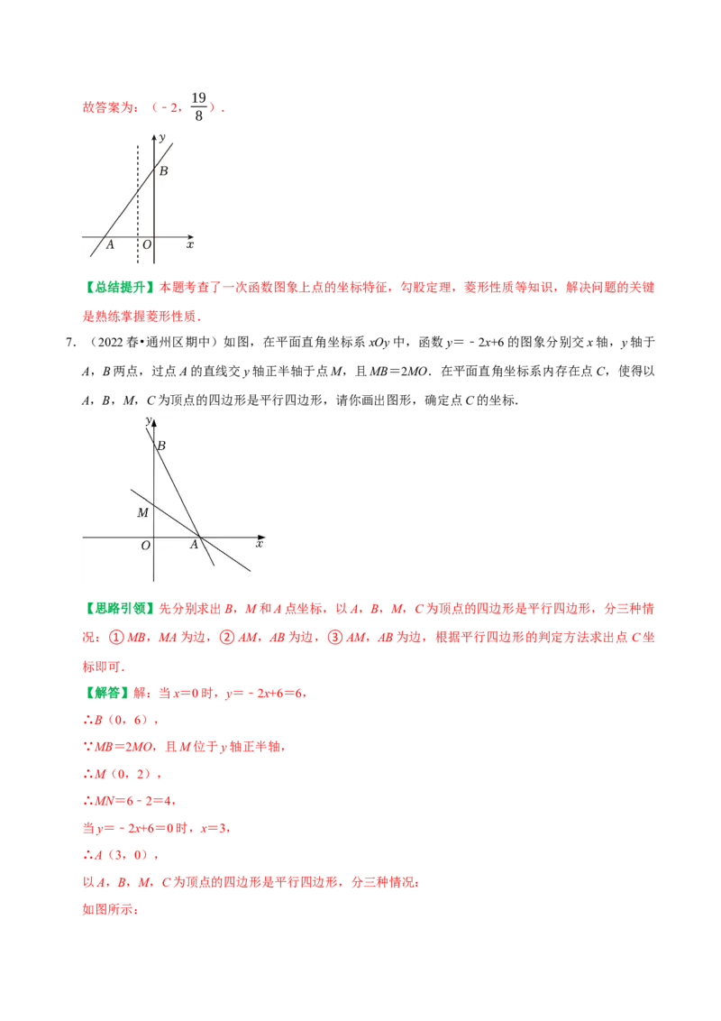 专题23一次函数与特殊角问题及几何存在性问题（教师版）_初中数学_八年级数学下册（人教版）_专题训练+提分专项训练-V6