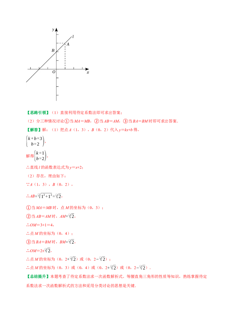 专题23一次函数与特殊角问题及几何存在性问题（教师版）_初中数学_八年级数学下册（人教版）_专题训练+提分专项训练-V6