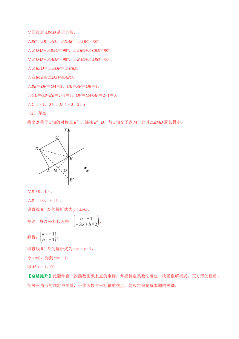 专题23一次函数与特殊角问题及几何存在性问题（教师版）_初中数学_八年级数学下册（人教版）_专题训练+提分专项训练-V6