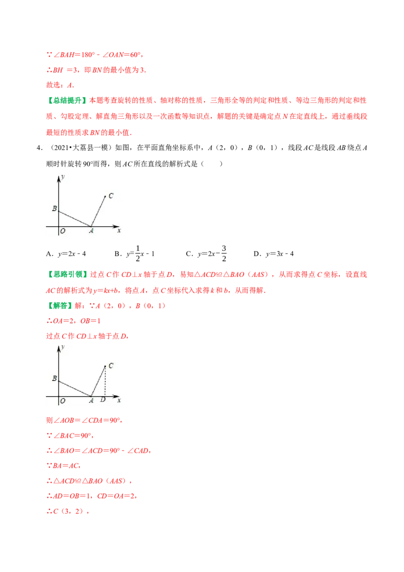 专题23一次函数与特殊角问题及几何存在性问题（教师版）_初中数学_八年级数学下册（人教版）_专题训练+提分专项训练-V6