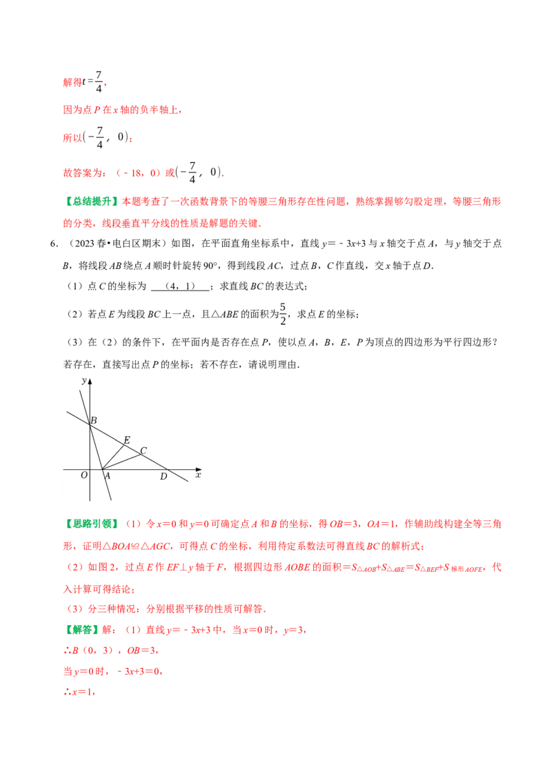 专题23一次函数与特殊角问题及几何存在性问题（教师版）_初中数学_八年级数学下册（人教版）_专题训练+提分专项训练-V6