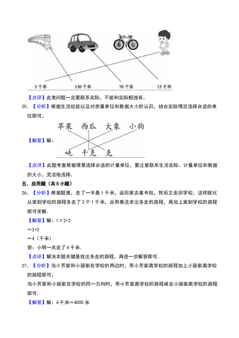 第二章千米和吨（A卷提升卷单元重点综合测试）-（苏教版）(1)_三年级数学下册（苏教版）_单元知识复习专项-K49_2025版