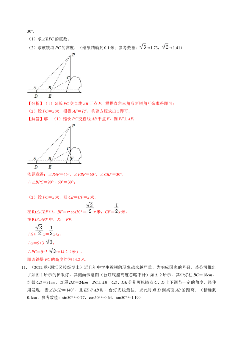 专题提升解直角三角形的实际应用（30题）（教师版）_初中数学_九年级数学下册（人教版）_同步讲义-U18_2024版