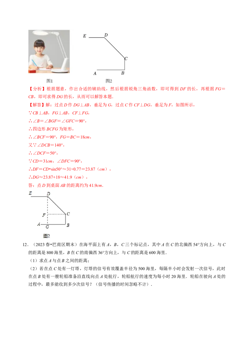 专题提升解直角三角形的实际应用（30题）（教师版）_初中数学_九年级数学下册（人教版）_同步讲义-U18_2024版