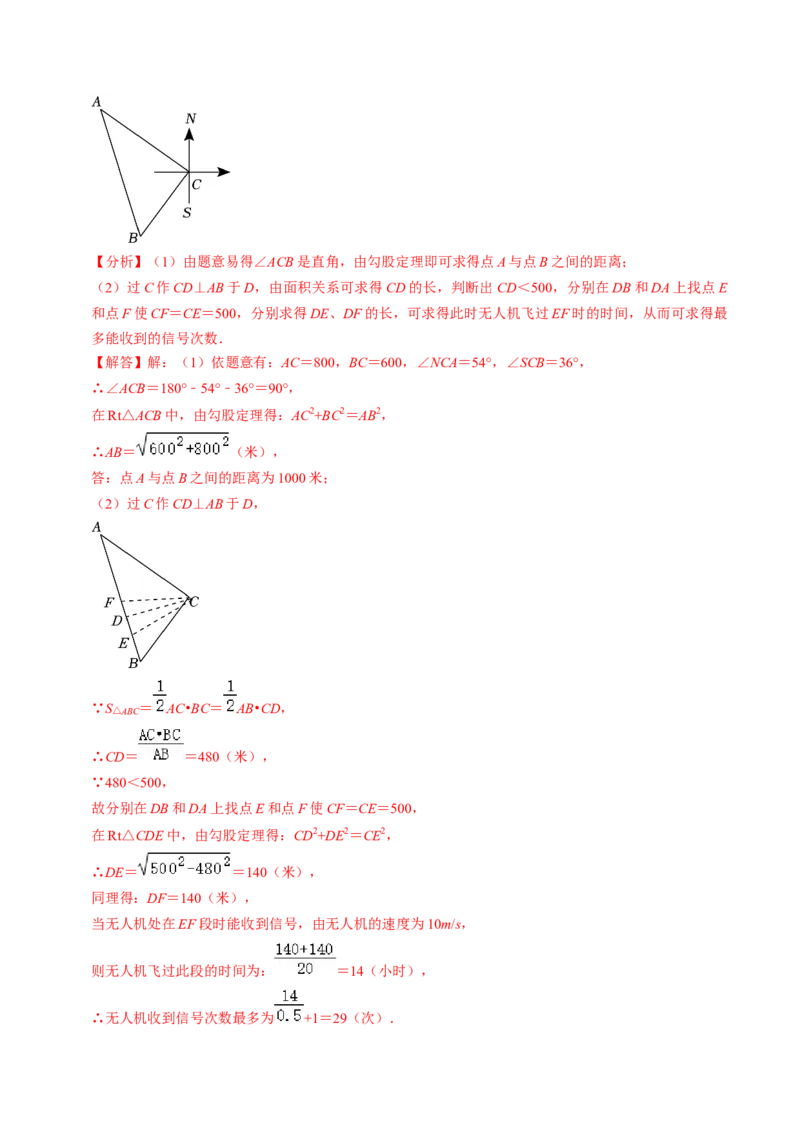 专题提升解直角三角形的实际应用（30题）（教师版）_初中数学_九年级数学下册（人教版）_同步讲义-U18_2024版
