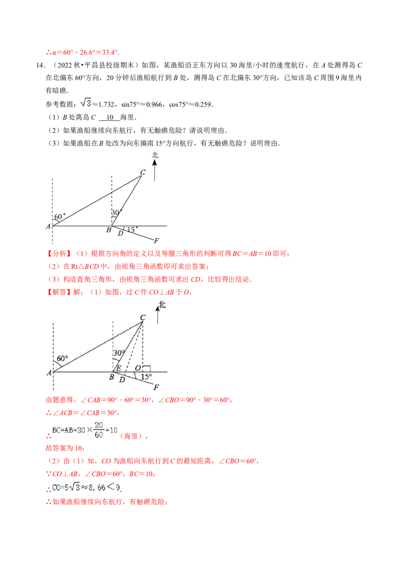 专题提升解直角三角形的实际应用（30题）（教师版）_初中数学_九年级数学下册（人教版）_同步讲义-U18_2024版