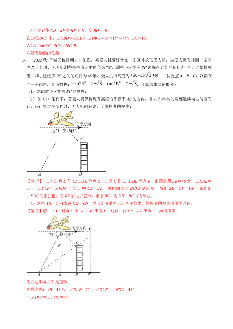 专题提升解直角三角形的实际应用（30题）（教师版）_初中数学_九年级数学下册（人教版）_同步讲义-U18_2024版