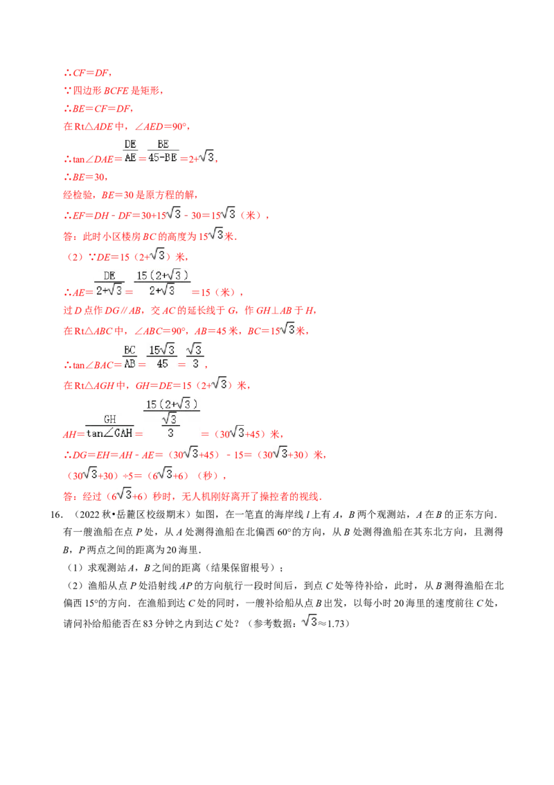 专题提升解直角三角形的实际应用（30题）（教师版）_初中数学_九年级数学下册（人教版）_同步讲义-U18_2024版