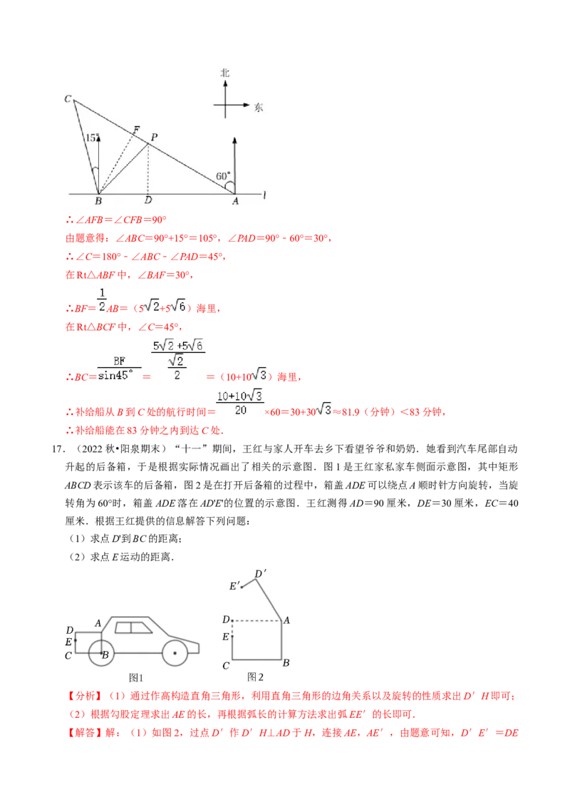 专题提升解直角三角形的实际应用（30题）（教师版）_初中数学_九年级数学下册（人教版）_同步讲义-U18_2024版