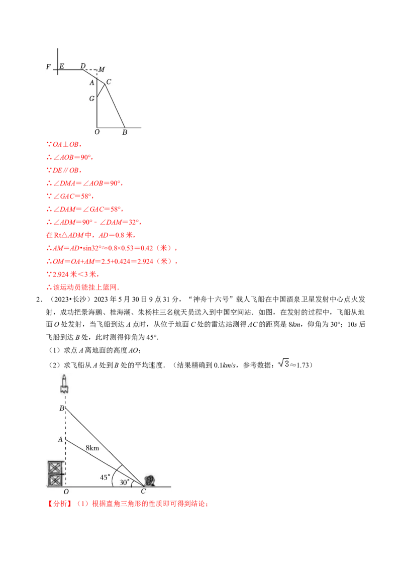 专题提升解直角三角形的实际应用（30题）（教师版）_初中数学_九年级数学下册（人教版）_同步讲义-U18_2024版