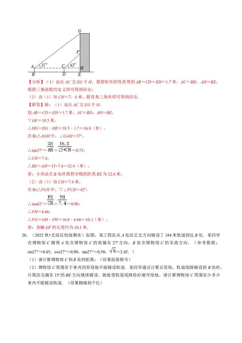 专题提升解直角三角形的实际应用（30题）（教师版）_初中数学_九年级数学下册（人教版）_同步讲义-U18_2024版