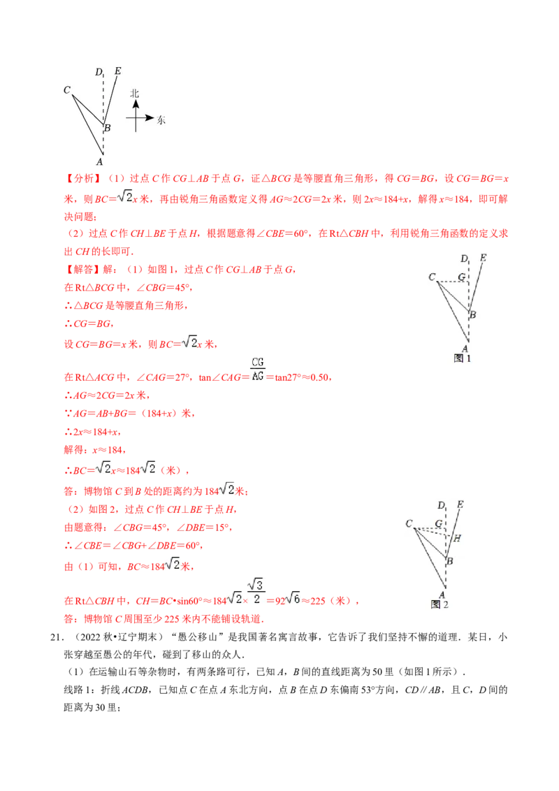专题提升解直角三角形的实际应用（30题）（教师版）_初中数学_九年级数学下册（人教版）_同步讲义-U18_2024版