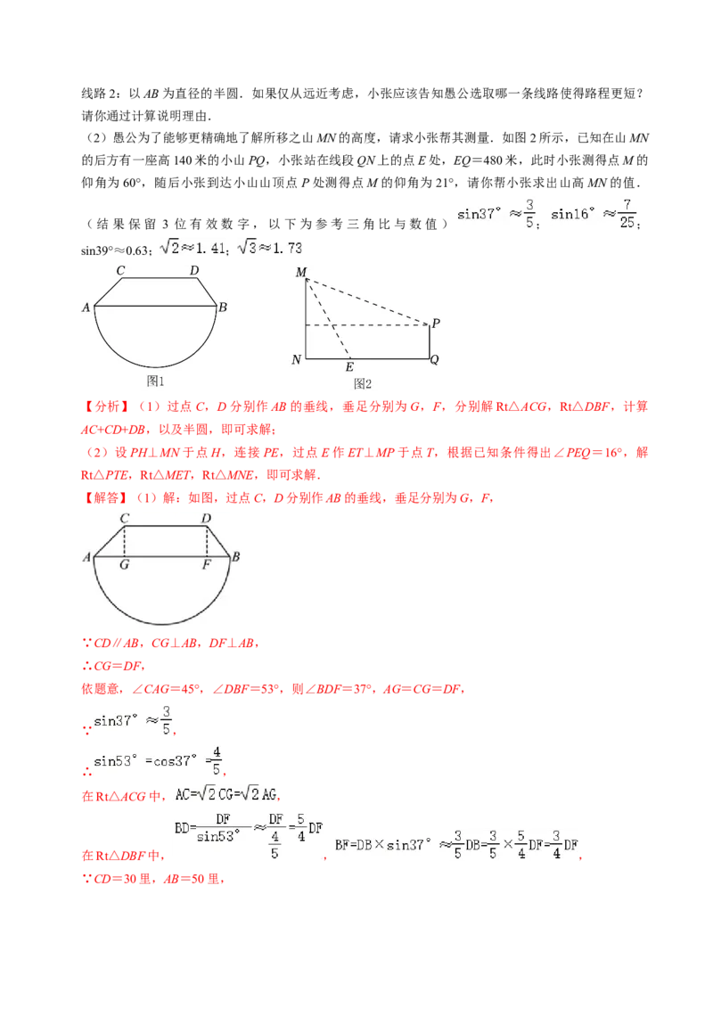 专题提升解直角三角形的实际应用（30题）（教师版）_初中数学_九年级数学下册（人教版）_同步讲义-U18_2024版