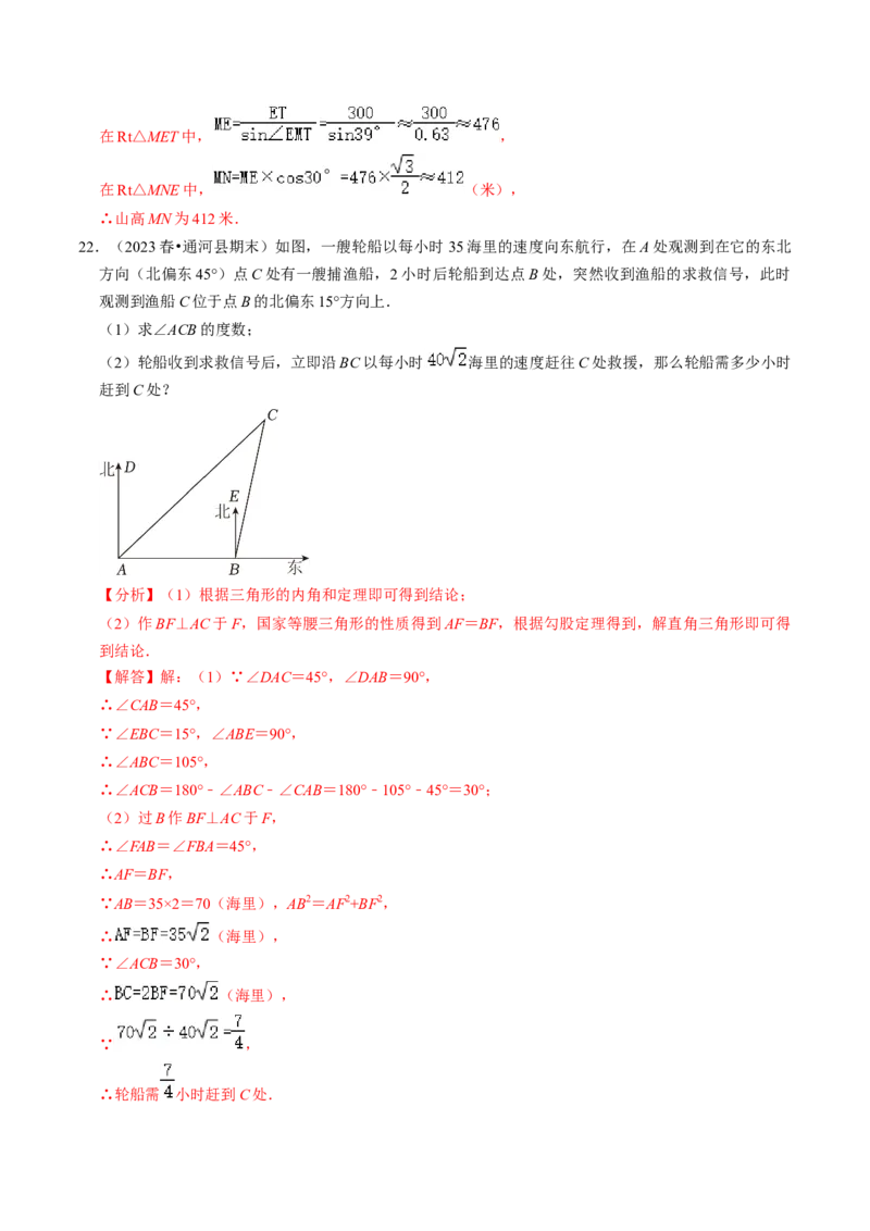 专题提升解直角三角形的实际应用（30题）（教师版）_初中数学_九年级数学下册（人教版）_同步讲义-U18_2024版