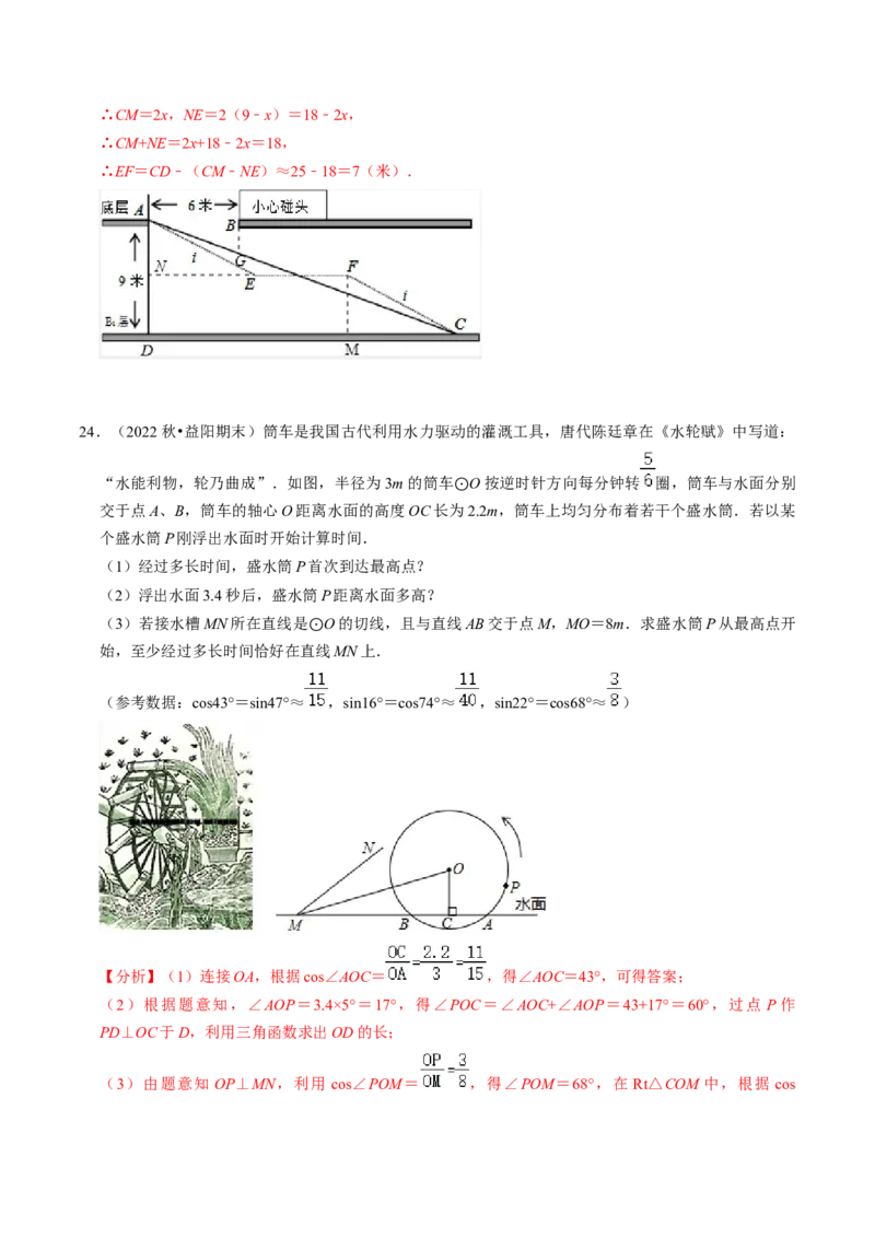 专题提升解直角三角形的实际应用（30题）（教师版）_初中数学_九年级数学下册（人教版）_同步讲义-U18_2024版