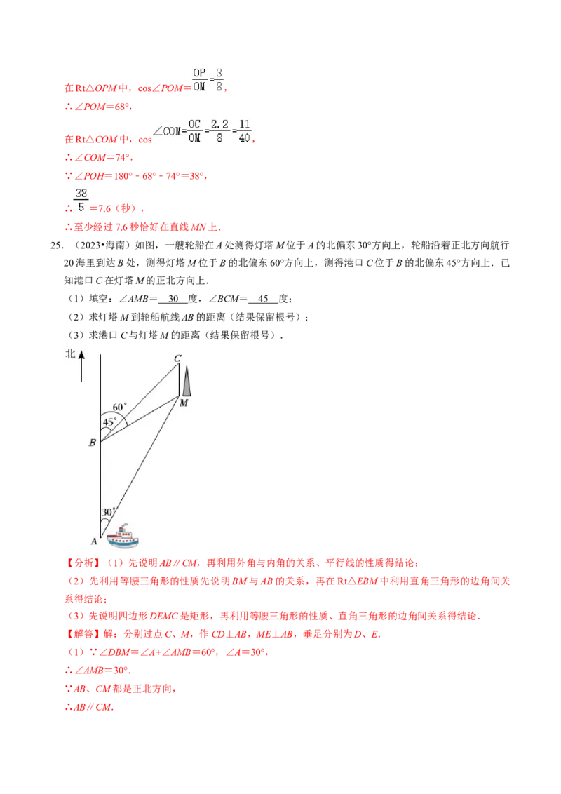 专题提升解直角三角形的实际应用（30题）（教师版）_初中数学_九年级数学下册（人教版）_同步讲义-U18_2024版