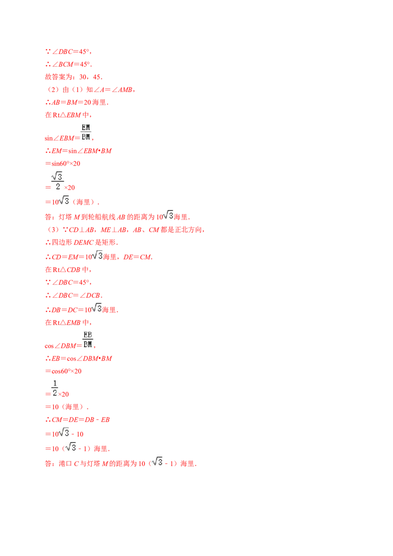 专题提升解直角三角形的实际应用（30题）（教师版）_初中数学_九年级数学下册（人教版）_同步讲义-U18_2024版