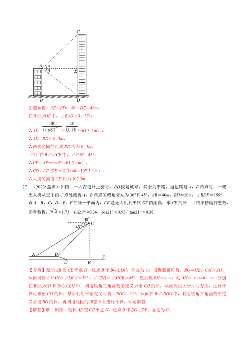 专题提升解直角三角形的实际应用（30题）（教师版）_初中数学_九年级数学下册（人教版）_同步讲义-U18_2024版