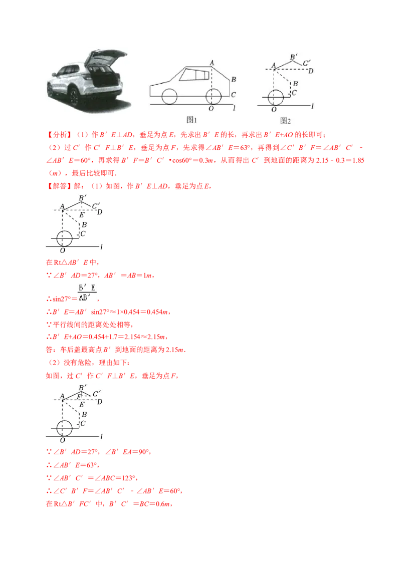 专题提升解直角三角形的实际应用（30题）（教师版）_初中数学_九年级数学下册（人教版）_同步讲义-U18_2024版