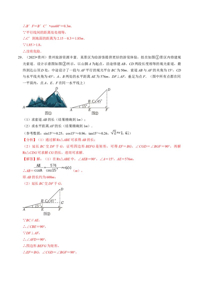 专题提升解直角三角形的实际应用（30题）（教师版）_初中数学_九年级数学下册（人教版）_同步讲义-U18_2024版