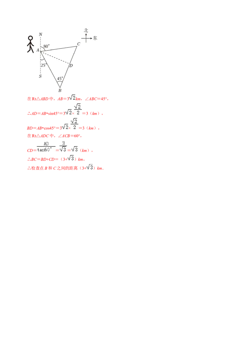专题提升解直角三角形的实际应用（30题）（教师版）_初中数学_九年级数学下册（人教版）_同步讲义-U18_2024版