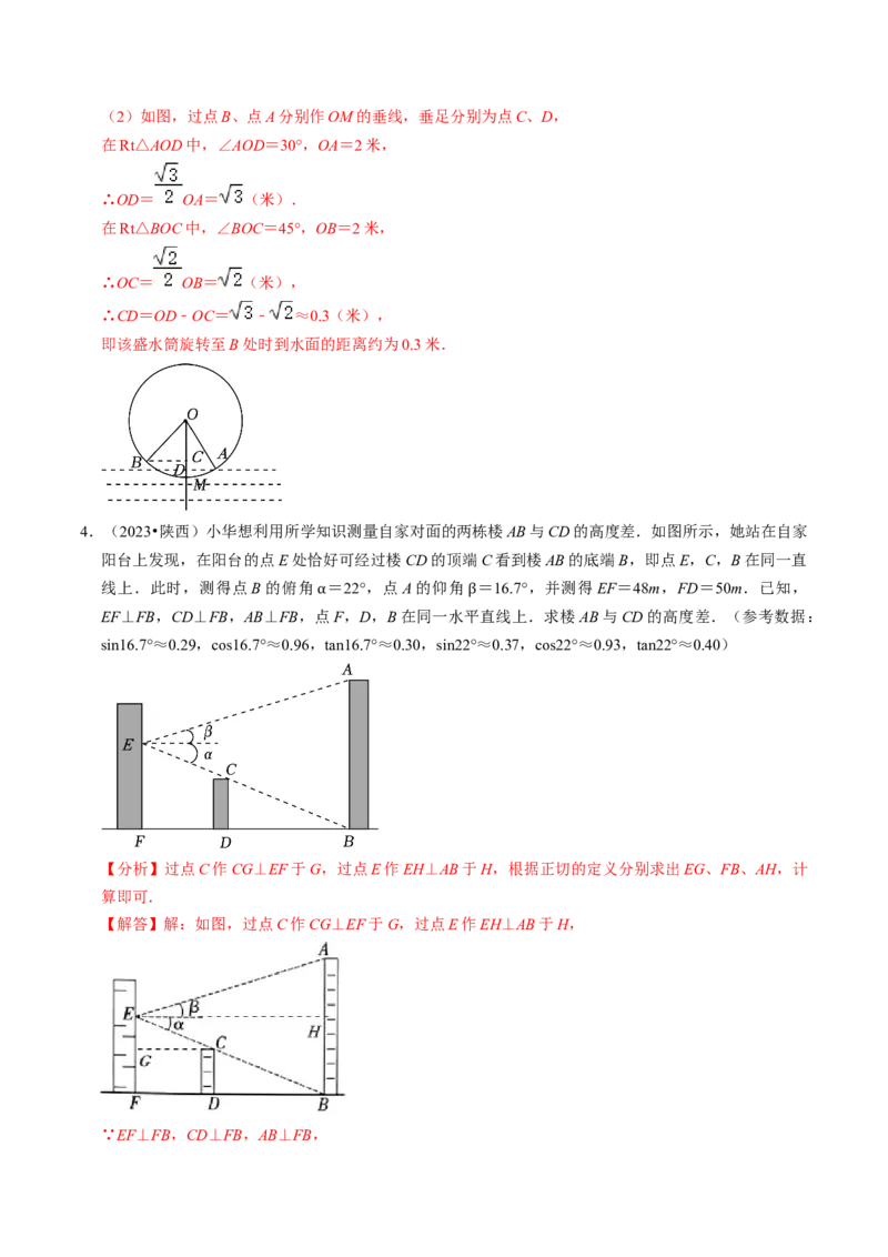专题提升解直角三角形的实际应用（30题）（教师版）_初中数学_九年级数学下册（人教版）_同步讲义-U18_2024版