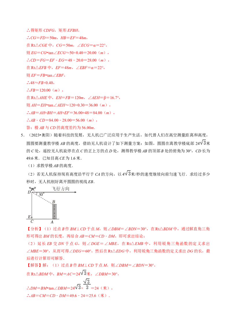 专题提升解直角三角形的实际应用（30题）（教师版）_初中数学_九年级数学下册（人教版）_同步讲义-U18_2024版