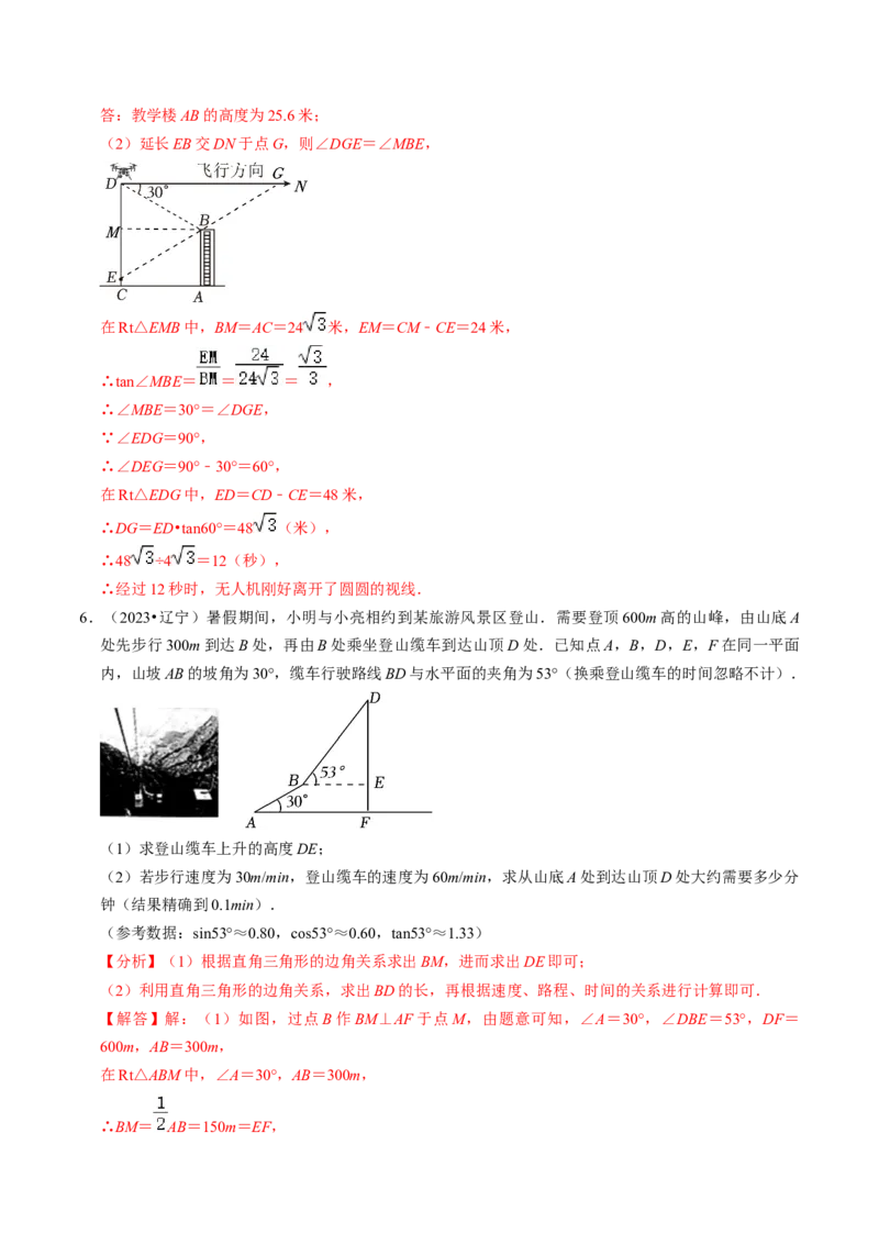 专题提升解直角三角形的实际应用（30题）（教师版）_初中数学_九年级数学下册（人教版）_同步讲义-U18_2024版