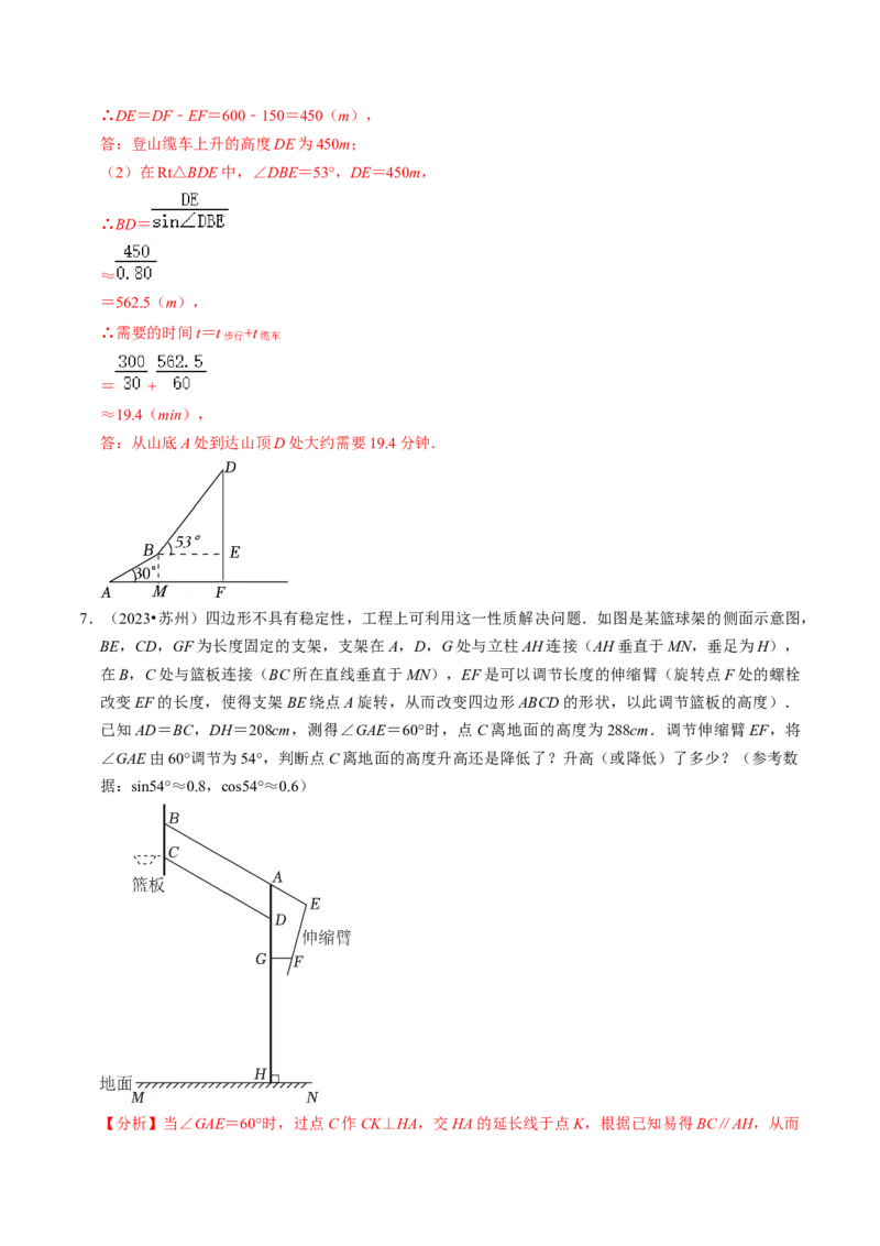 专题提升解直角三角形的实际应用（30题）（教师版）_初中数学_九年级数学下册（人教版）_同步讲义-U18_2024版