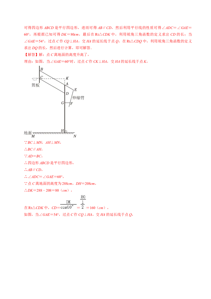 专题提升解直角三角形的实际应用（30题）（教师版）_初中数学_九年级数学下册（人教版）_同步讲义-U18_2024版